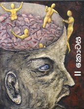 මොළය සිතියම් ගත කිරීම: පසු (අපර) මොළය, මැද මොළය සහ පෙර&nbsp;මොළය