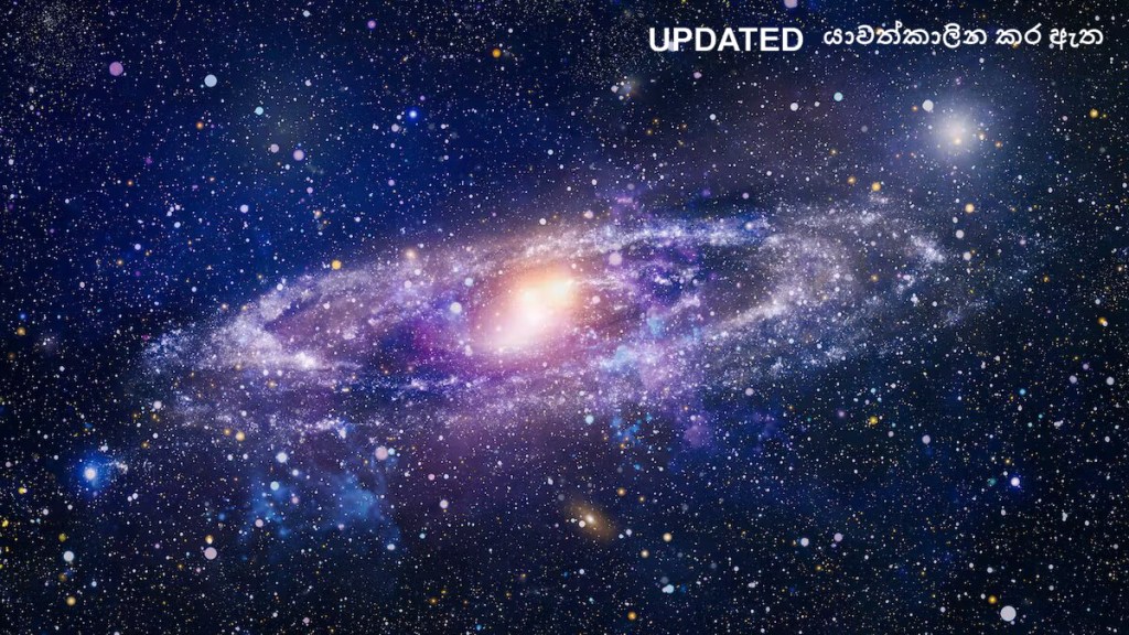 මන්දාකිණි බිහිවන්නේ කෙසේද?